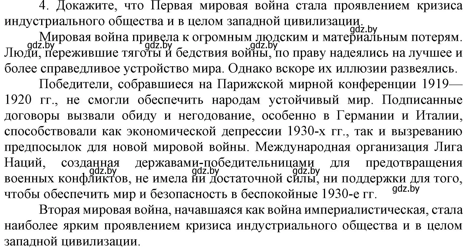 Решение номер 4 (страница 9) гдз по всемирной истории 5 класс Кошелев, Краснова, учебник