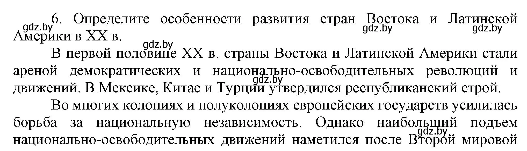 Решение номер 6 (страница 9) гдз по всемирной истории 5 класс Кошелев, Краснова, учебник