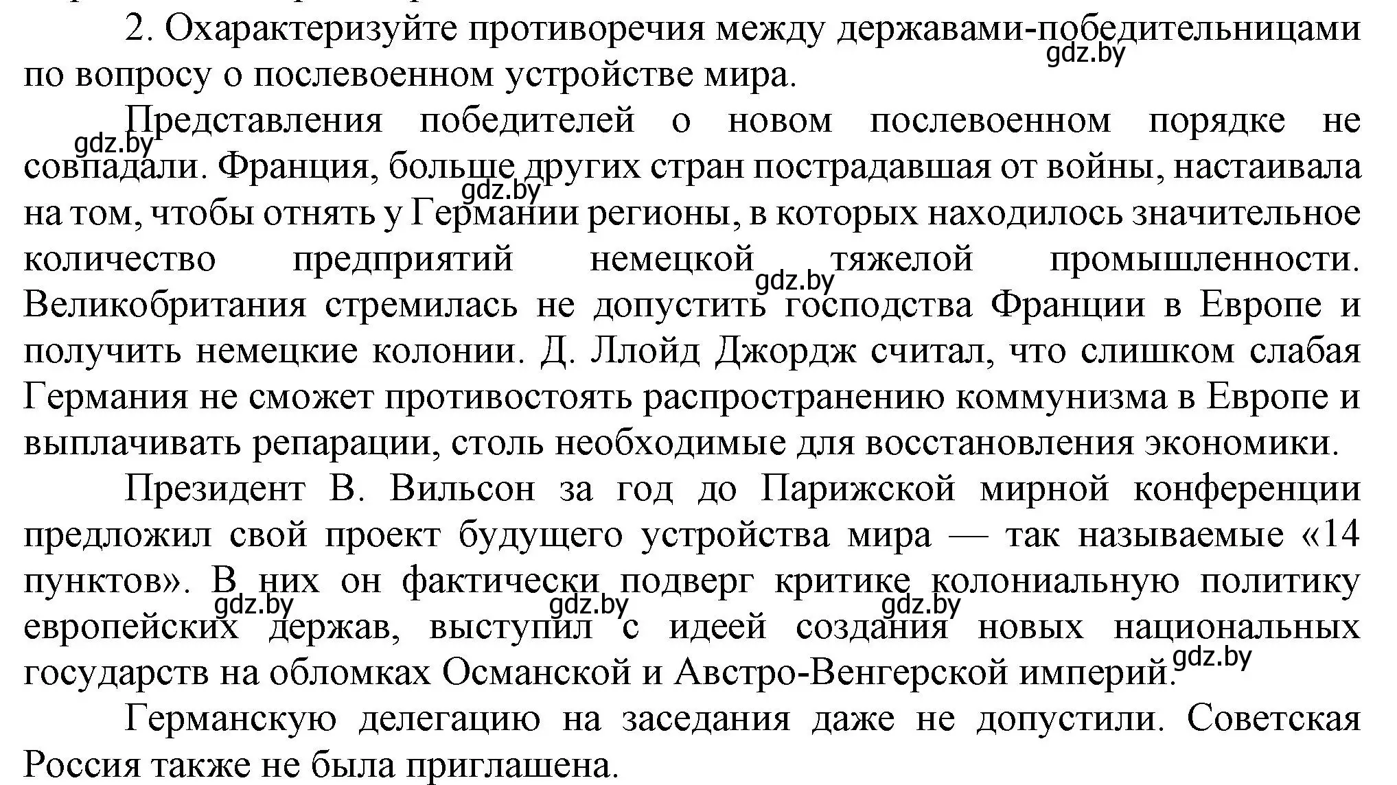 Решение номер 2 (страница 16) гдз по всемирной истории 5 класс Кошелев, Краснова, учебник