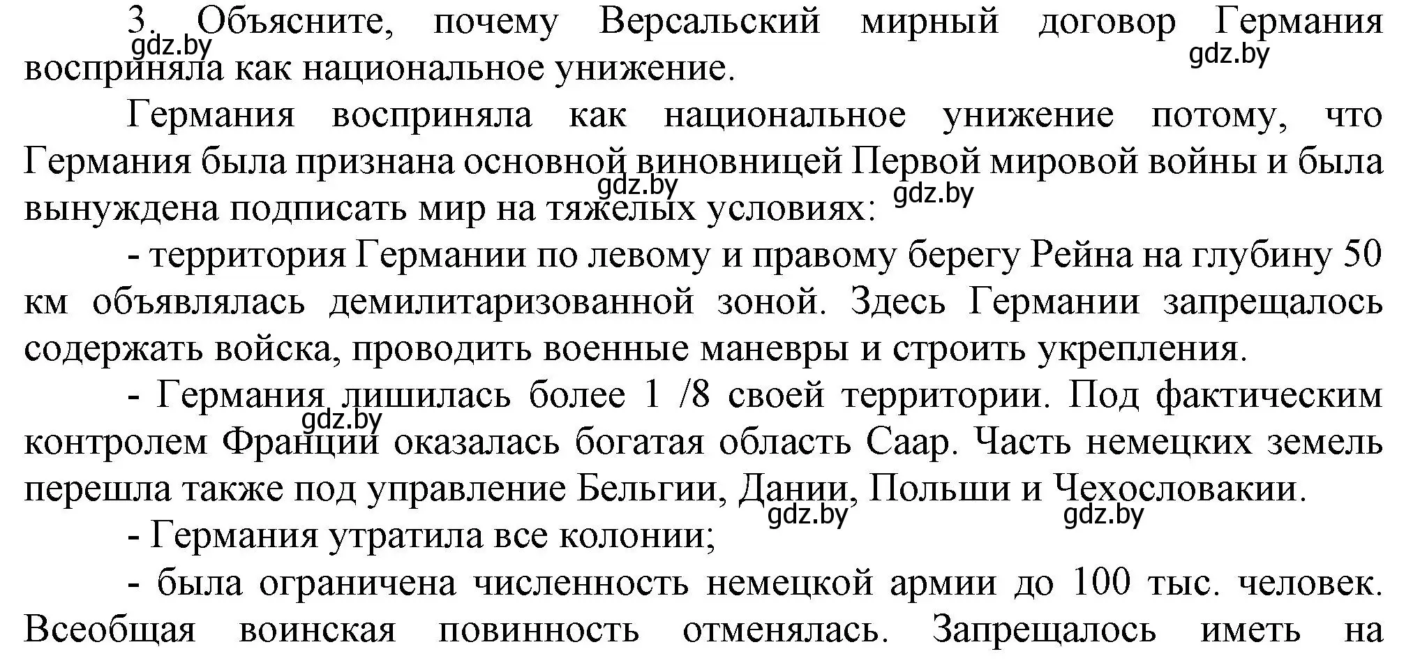 Решение номер 3 (страница 16) гдз по всемирной истории 5 класс Кошелев, Краснова, учебник