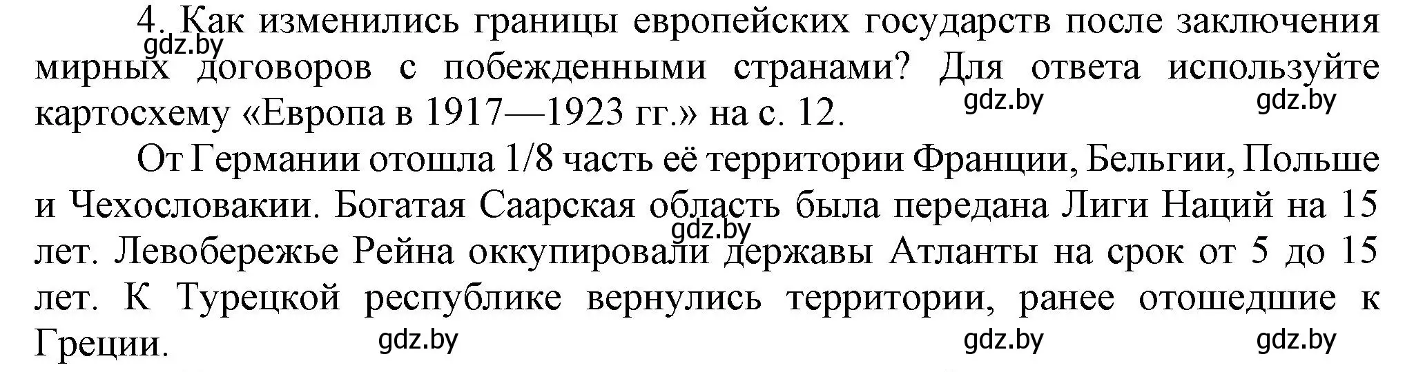 Решение номер 4 (страница 16) гдз по всемирной истории 5 класс Кошелев, Краснова, учебник