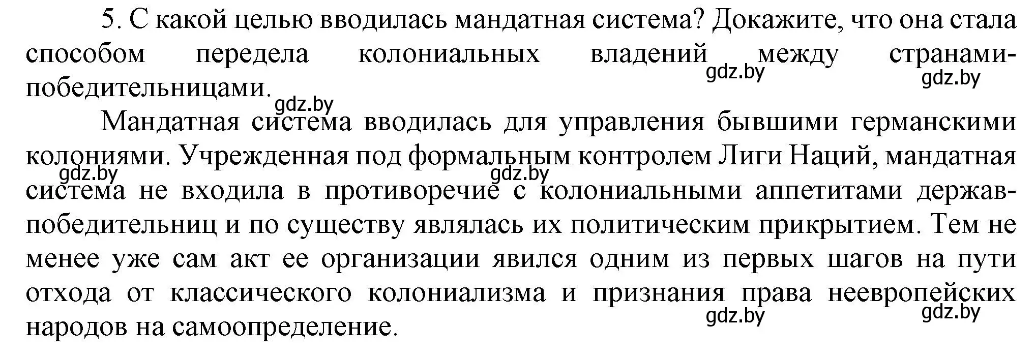 Решение номер 5 (страница 16) гдз по всемирной истории 5 класс Кошелев, Краснова, учебник