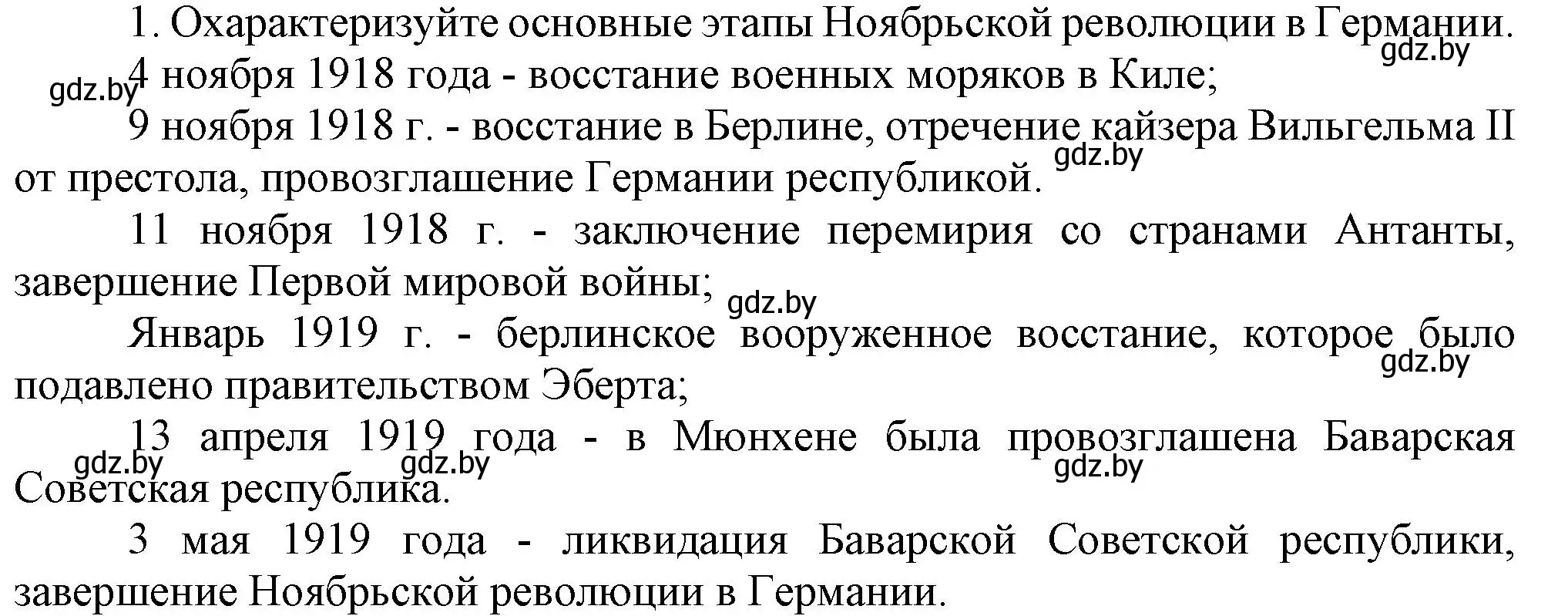 Решение номер 1 (страница 21) гдз по всемирной истории 5 класс Кошелев, Краснова, учебник