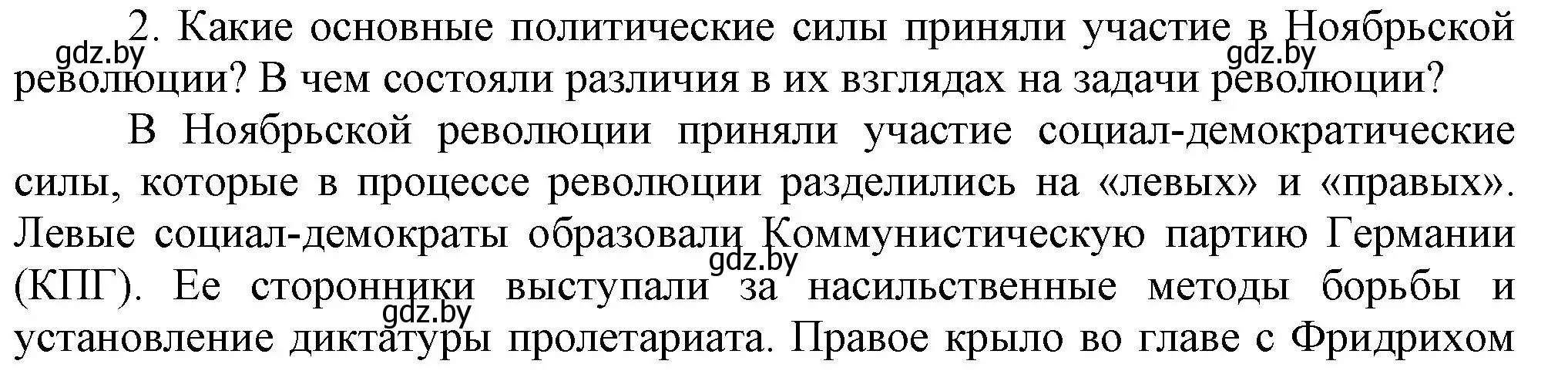 Решение номер 2 (страница 21) гдз по всемирной истории 5 класс Кошелев, Краснова, учебник