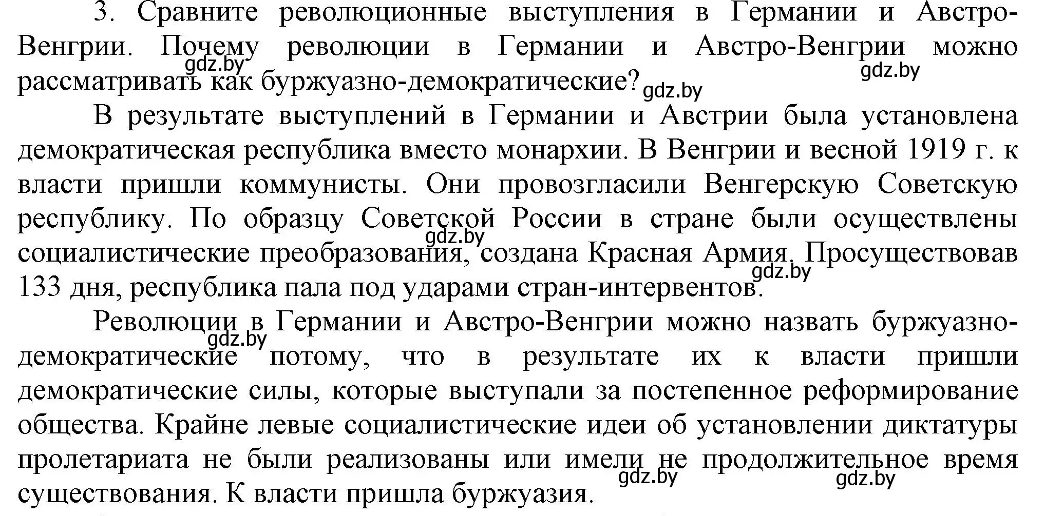 Решение номер 3 (страница 21) гдз по всемирной истории 5 класс Кошелев, Краснова, учебник