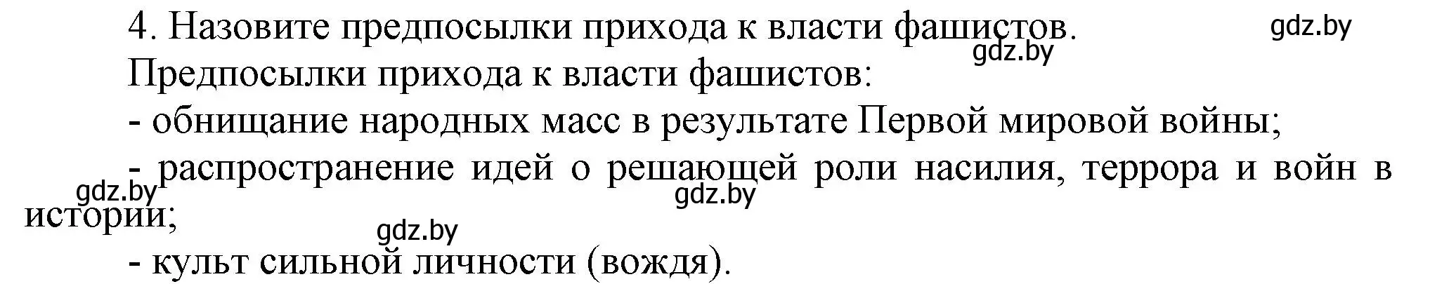 Решение номер 4 (страница 21) гдз по всемирной истории 5 класс Кошелев, Краснова, учебник