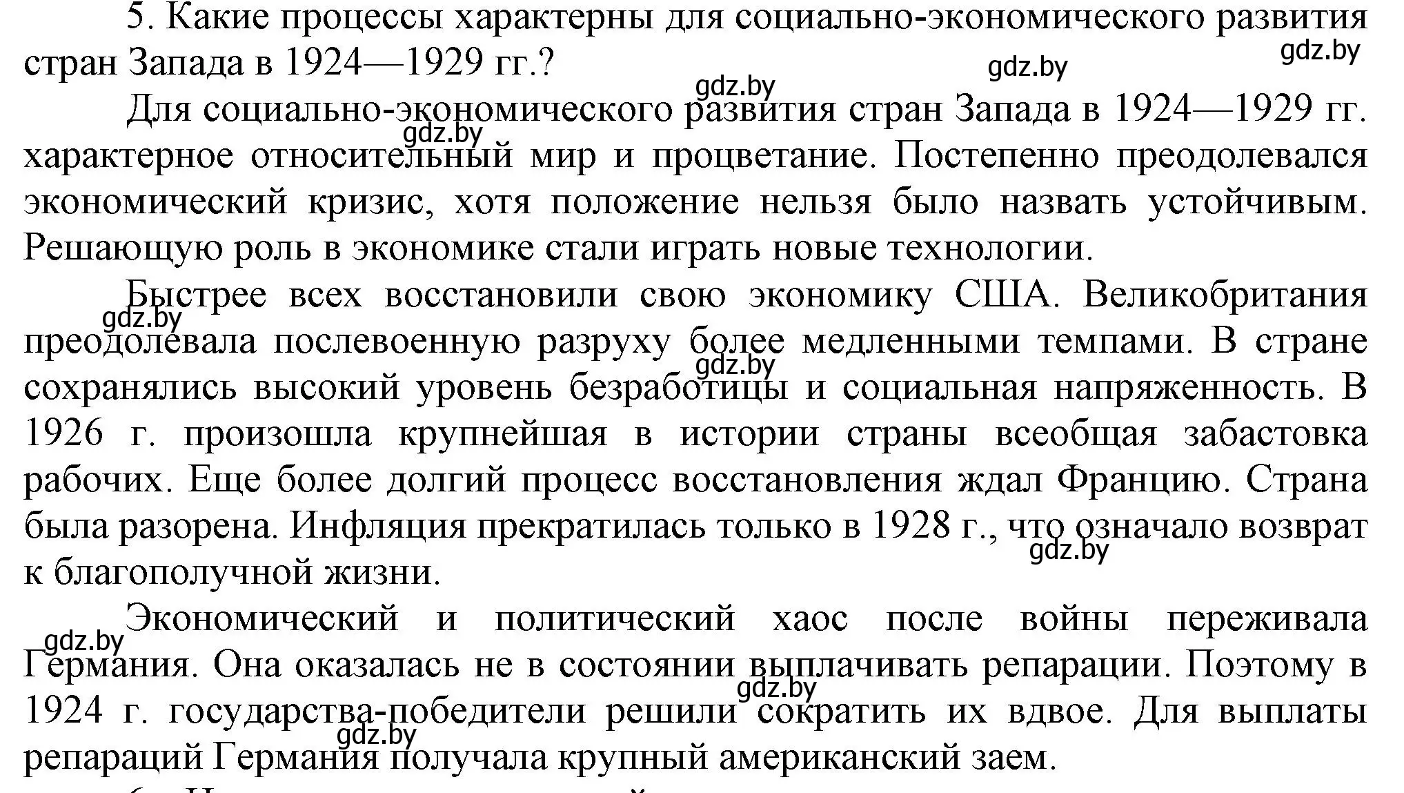 Решение номер 5 (страница 21) гдз по всемирной истории 5 класс Кошелев, Краснова, учебник