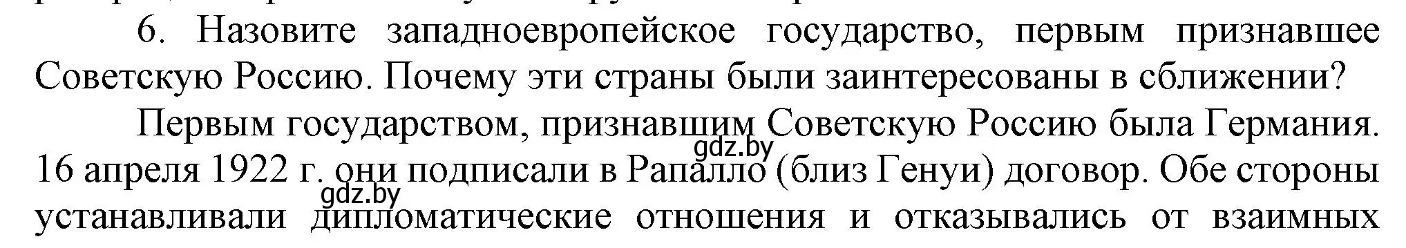 Решение номер 6 (страница 21) гдз по всемирной истории 5 класс Кошелев, Краснова, учебник