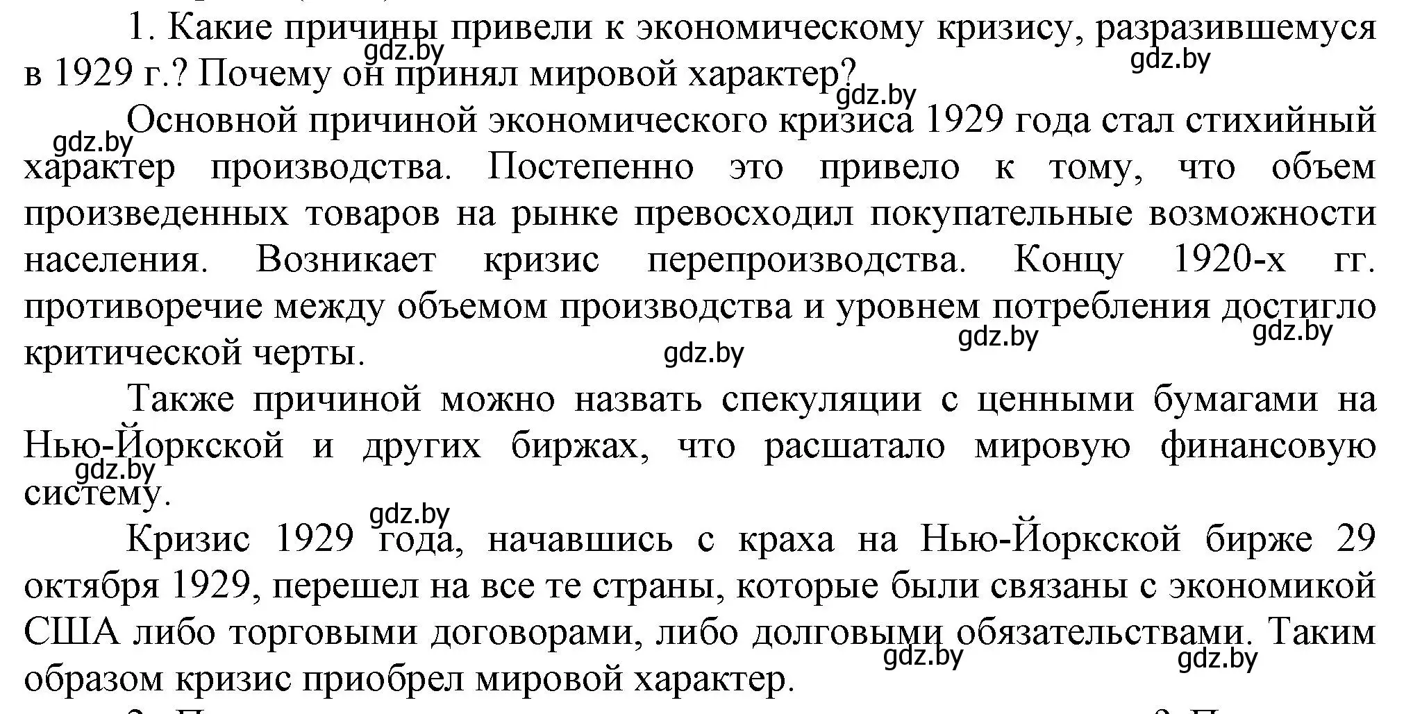 Решение номер 1 (страница 26) гдз по всемирной истории 5 класс Кошелев, Краснова, учебник