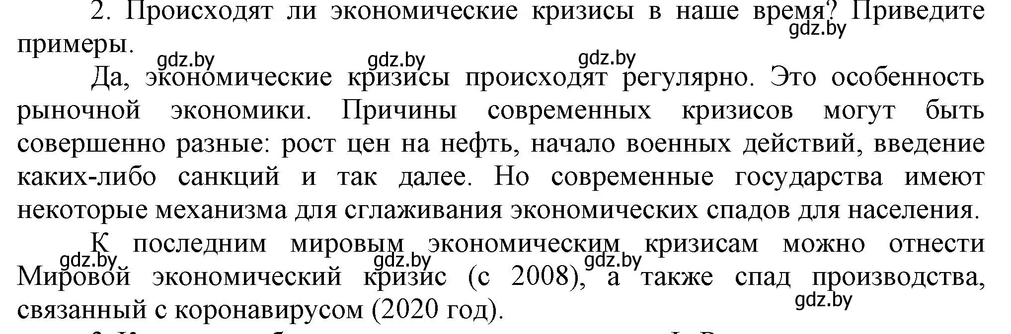 Решение номер 2 (страница 26) гдз по всемирной истории 5 класс Кошелев, Краснова, учебник