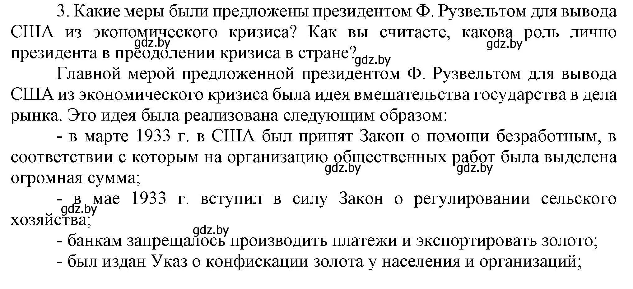 Решение номер 3 (страница 26) гдз по всемирной истории 5 класс Кошелев, Краснова, учебник