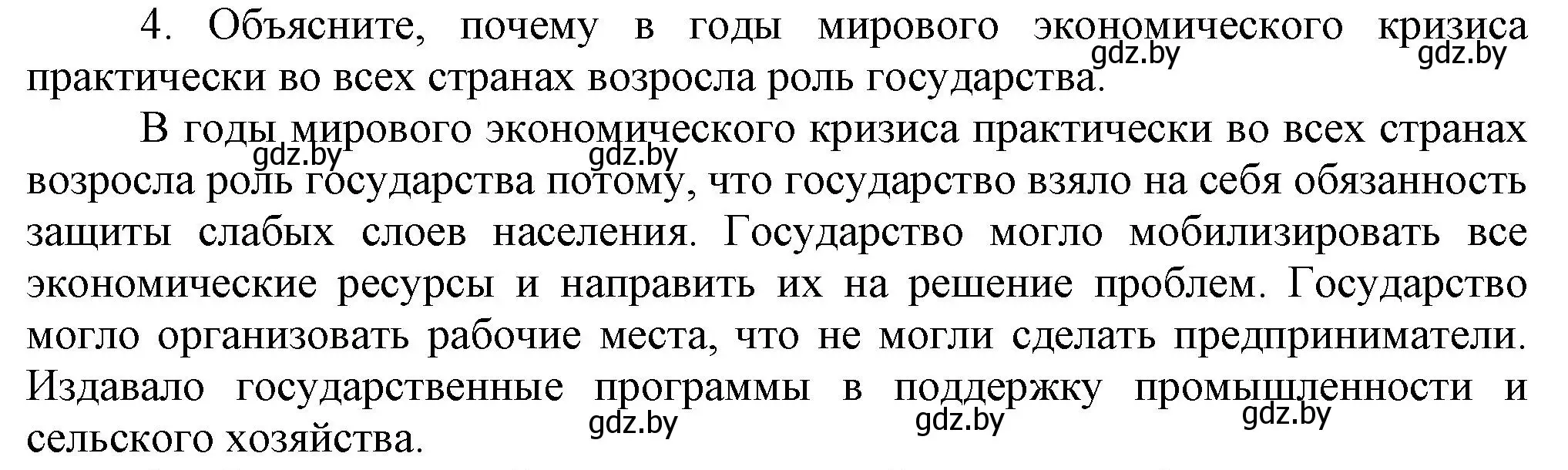 Решение номер 4 (страница 26) гдз по всемирной истории 5 класс Кошелев, Краснова, учебник