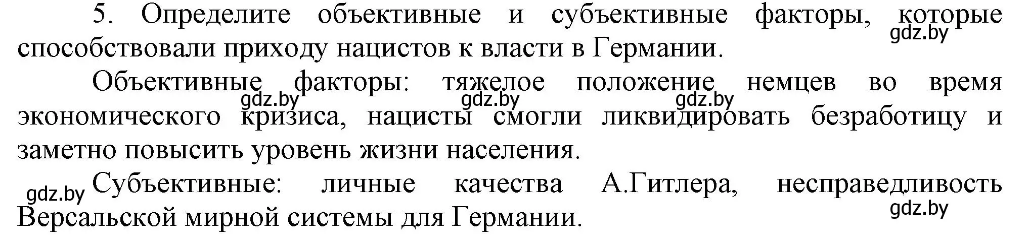 Решение номер 5 (страница 26) гдз по всемирной истории 5 класс Кошелев, Краснова, учебник