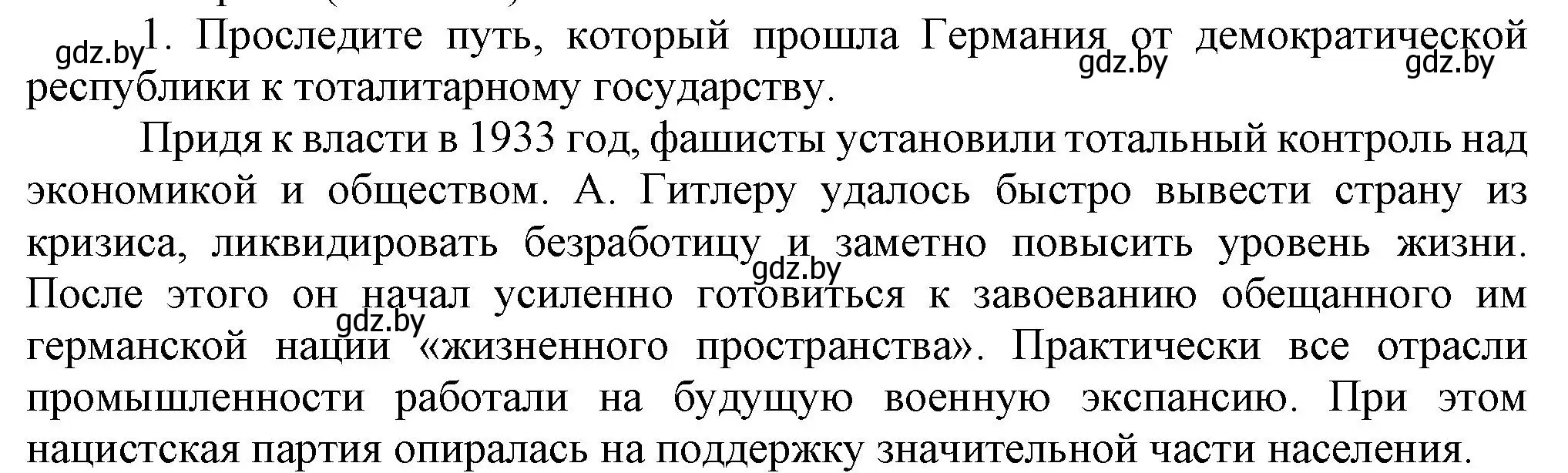 Решение номер 1 (страница 31) гдз по всемирной истории 5 класс Кошелев, Краснова, учебник