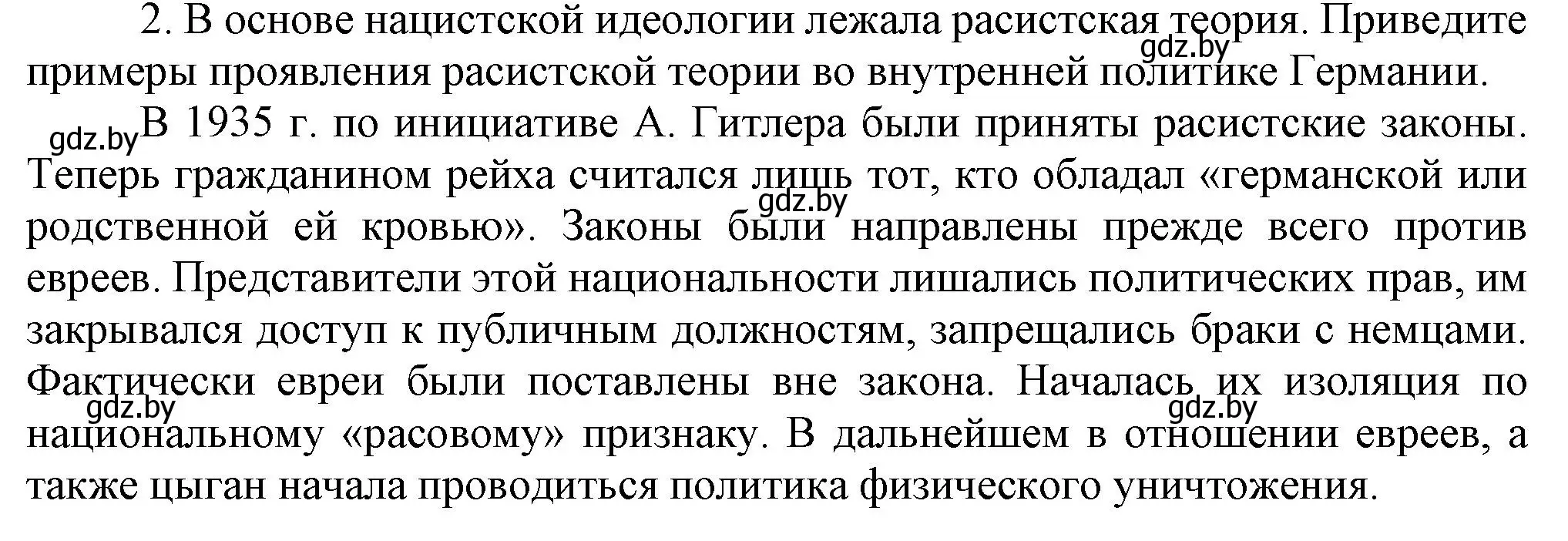 Решение номер 2 (страница 31) гдз по всемирной истории 5 класс Кошелев, Краснова, учебник