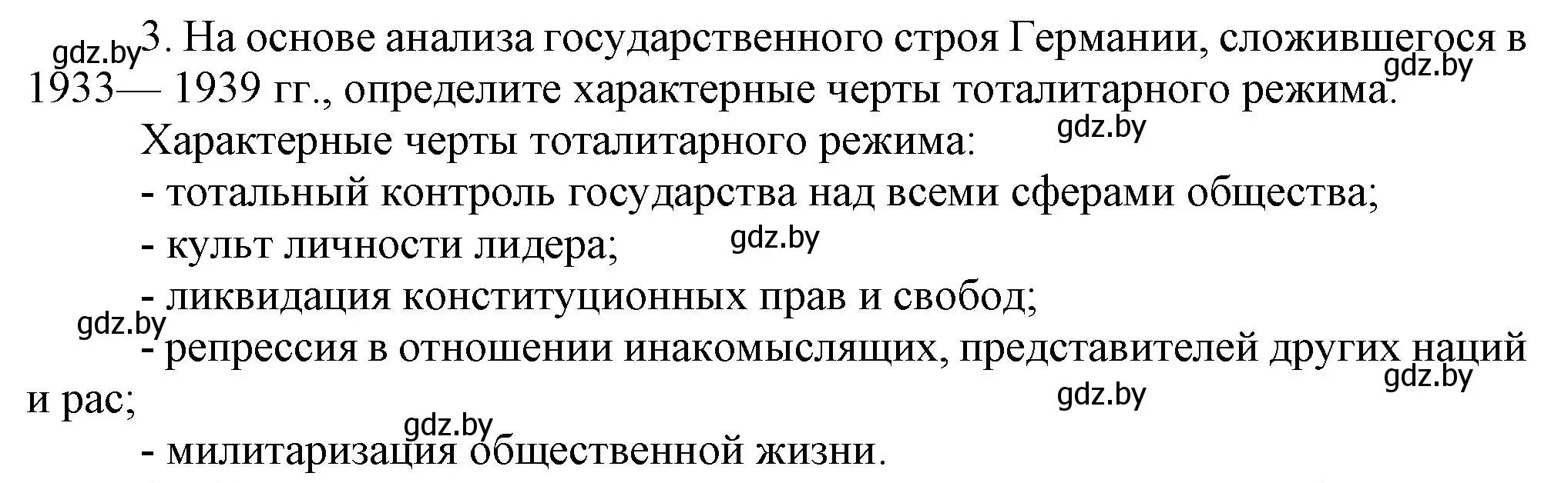 Решение номер 3 (страница 31) гдз по всемирной истории 5 класс Кошелев, Краснова, учебник