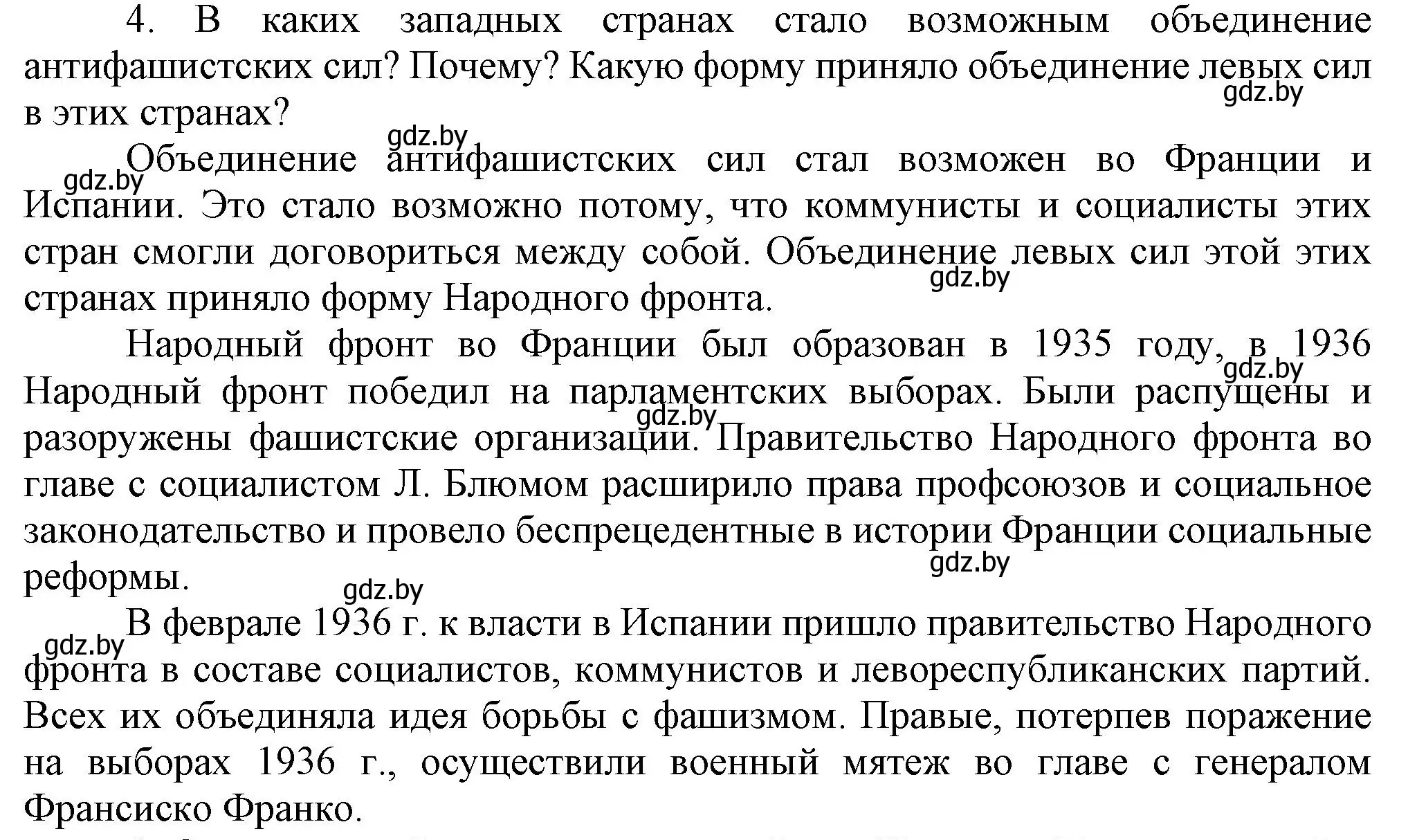 Решение номер 4 (страница 31) гдз по всемирной истории 5 класс Кошелев, Краснова, учебник