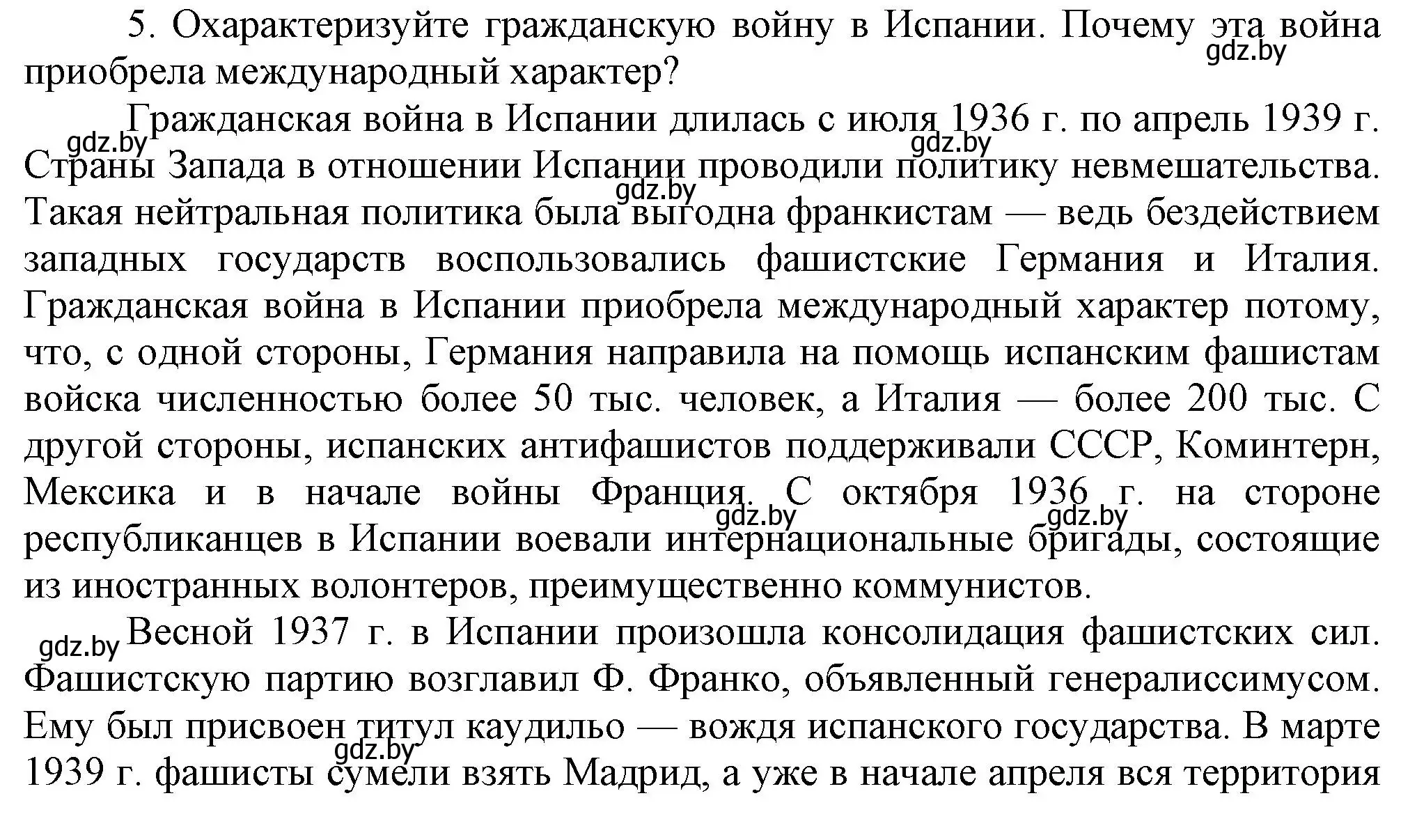 Решение номер 5 (страница 32) гдз по всемирной истории 5 класс Кошелев, Краснова, учебник