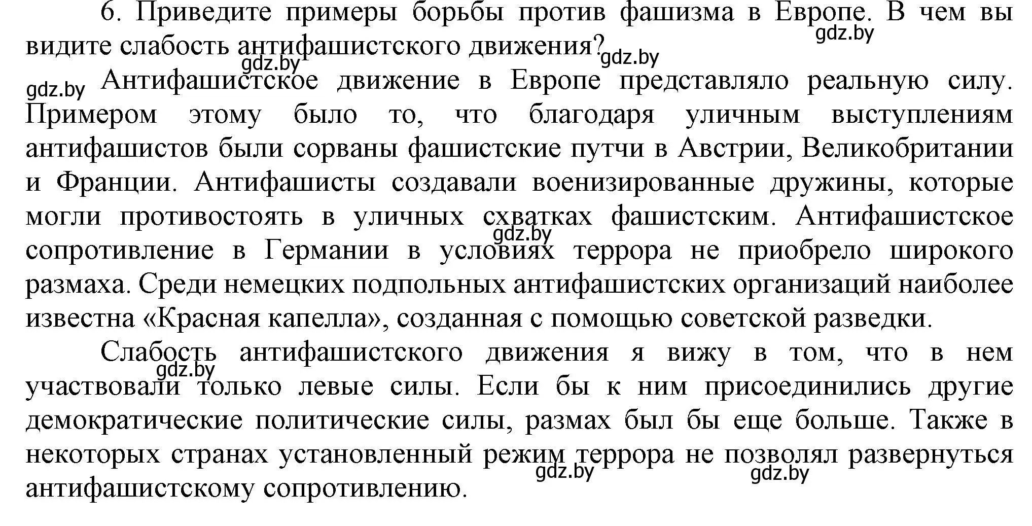 Решение номер 6 (страница 32) гдз по всемирной истории 5 класс Кошелев, Краснова, учебник