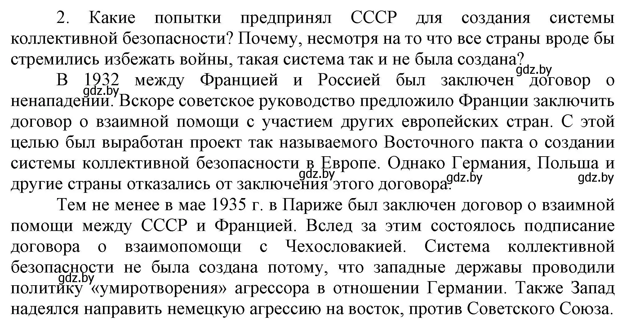 Решение номер 2 (страница 36) гдз по всемирной истории 5 класс Кошелев, Краснова, учебник