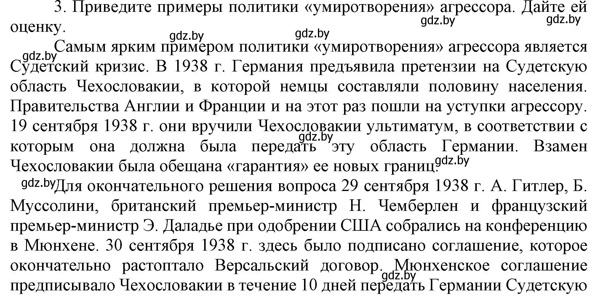 Решение номер 3 (страница 36) гдз по всемирной истории 5 класс Кошелев, Краснова, учебник