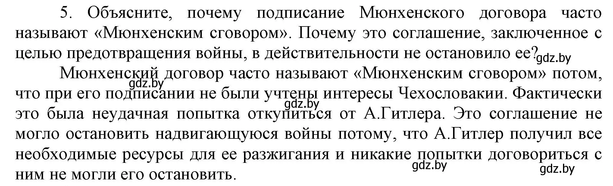 Решение номер 5 (страница 36) гдз по всемирной истории 5 класс Кошелев, Краснова, учебник