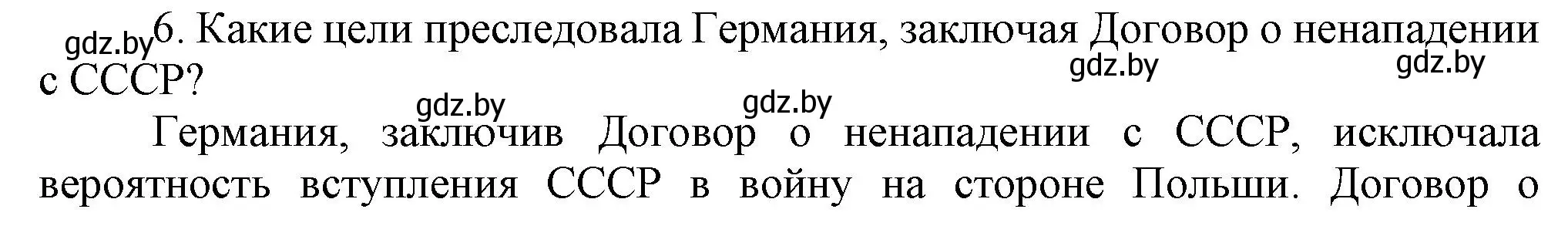 Решение номер 6 (страница 36) гдз по всемирной истории 5 класс Кошелев, Краснова, учебник