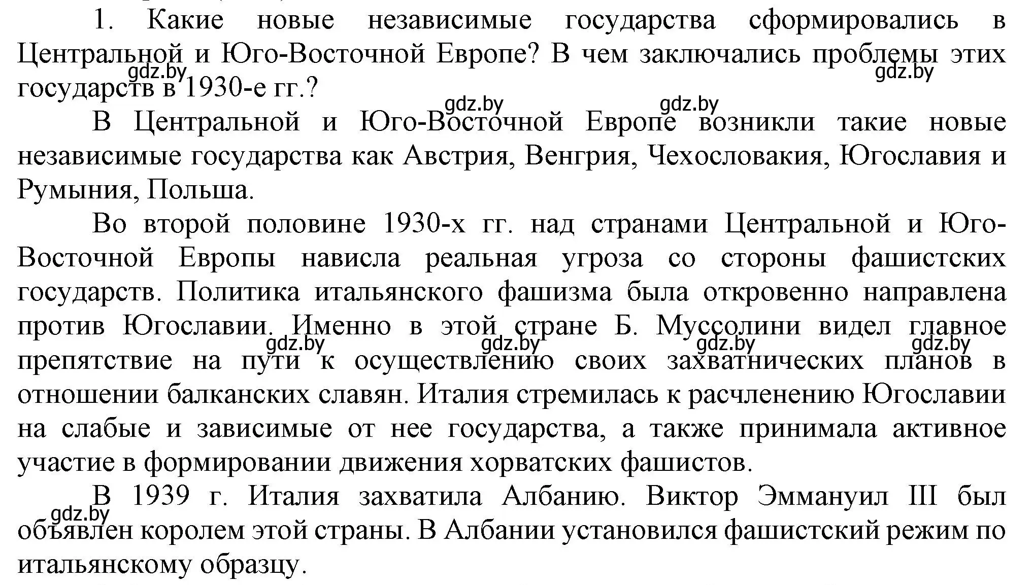 Решение номер 1 (страница 41) гдз по всемирной истории 5 класс Кошелев, Краснова, учебник