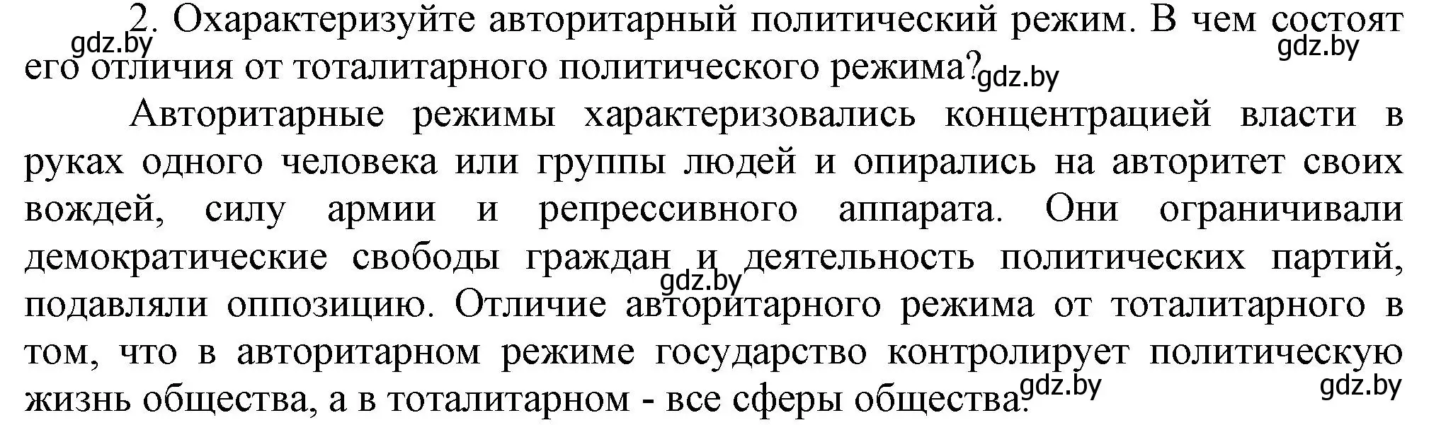 Решение номер 2 (страница 41) гдз по всемирной истории 5 класс Кошелев, Краснова, учебник