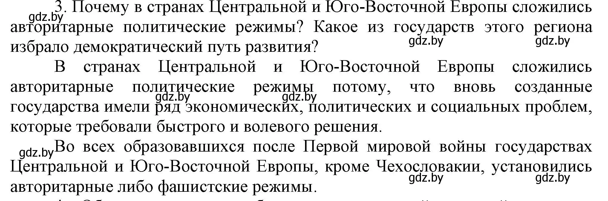 Решение номер 3 (страница 41) гдз по всемирной истории 5 класс Кошелев, Краснова, учебник