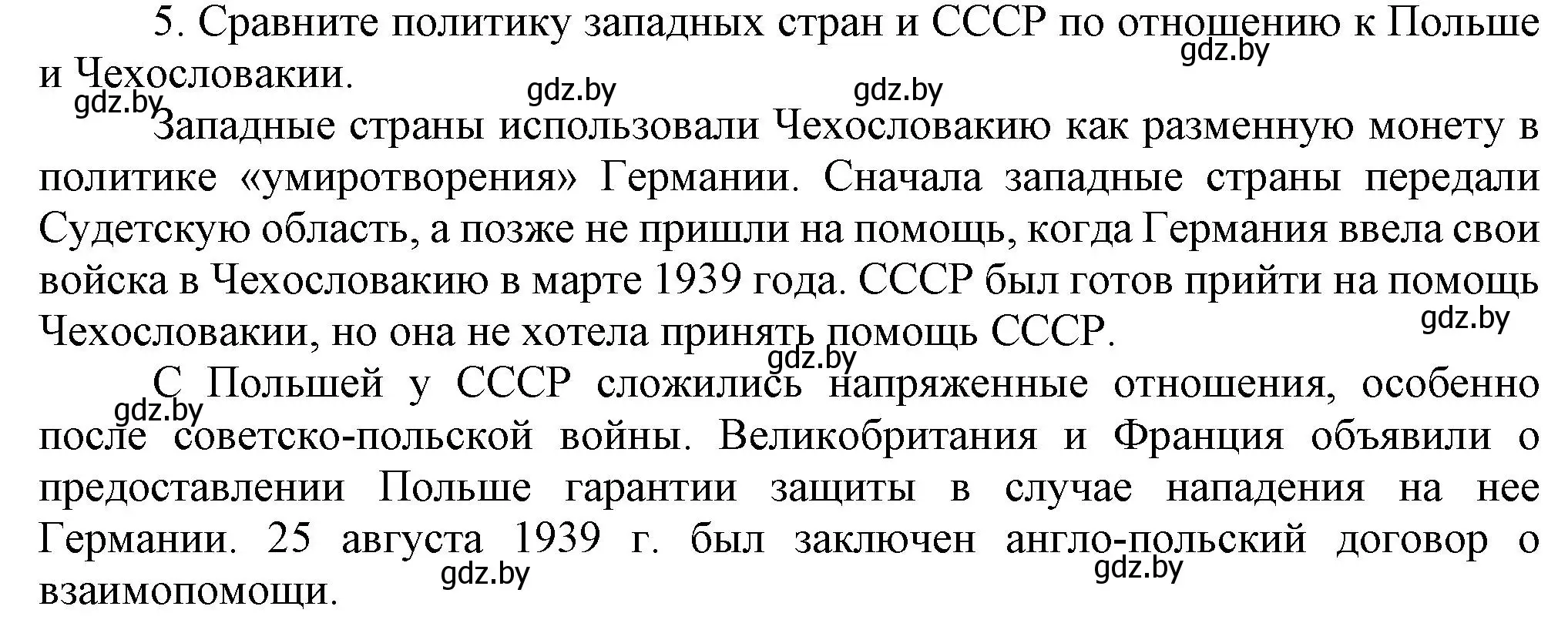 Решение номер 5 (страница 41) гдз по всемирной истории 5 класс Кошелев, Краснова, учебник