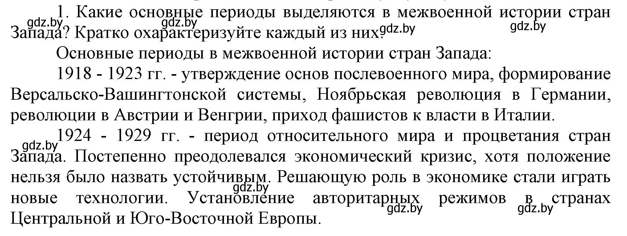 Решение номер 1 (страница 47) гдз по всемирной истории 5 класс Кошелев, Краснова, учебник