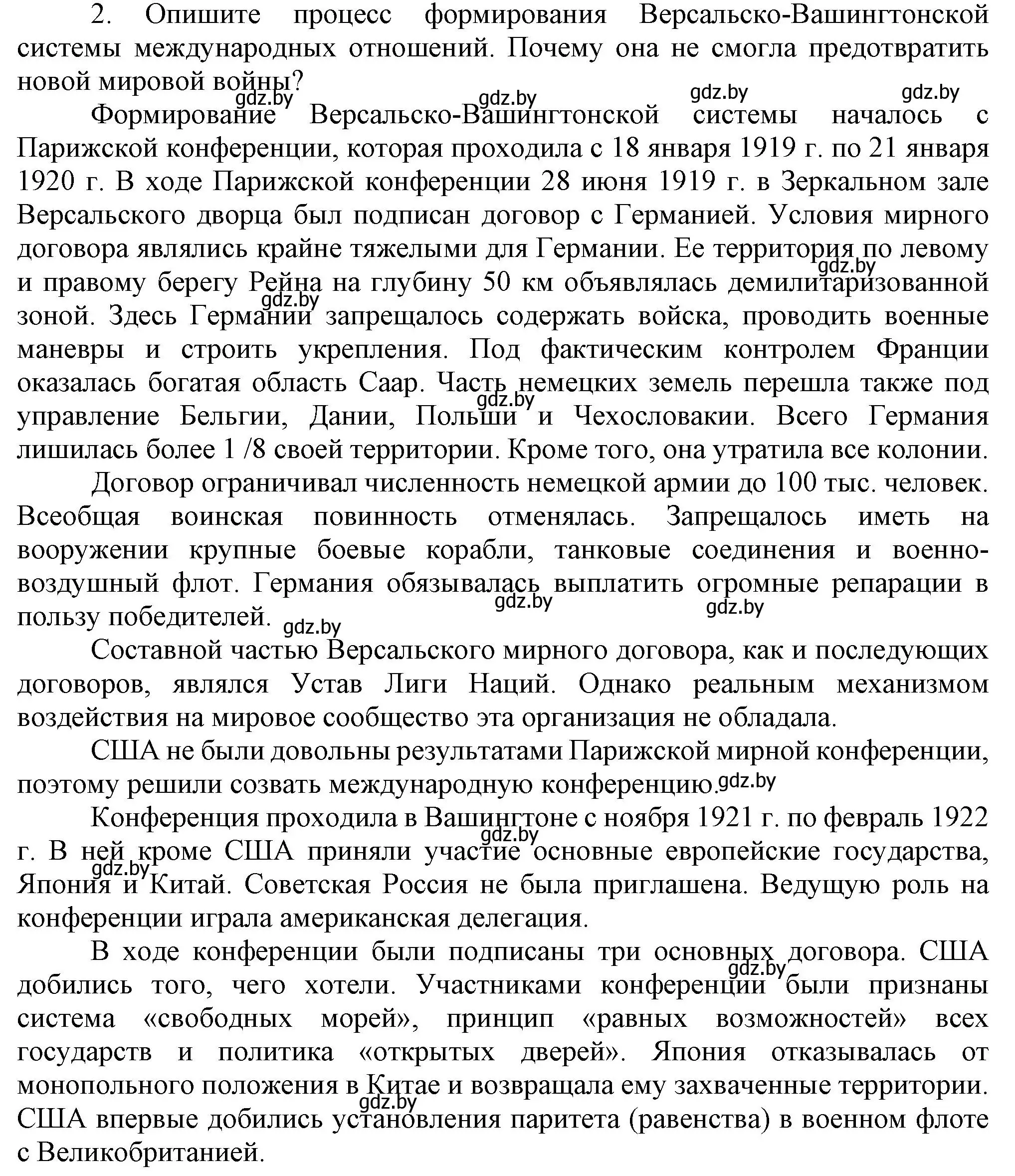 Решение номер 2 (страница 47) гдз по всемирной истории 5 класс Кошелев, Краснова, учебник