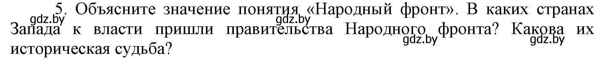 Решение номер 5 (страница 47) гдз по всемирной истории 5 класс Кошелев, Краснова, учебник