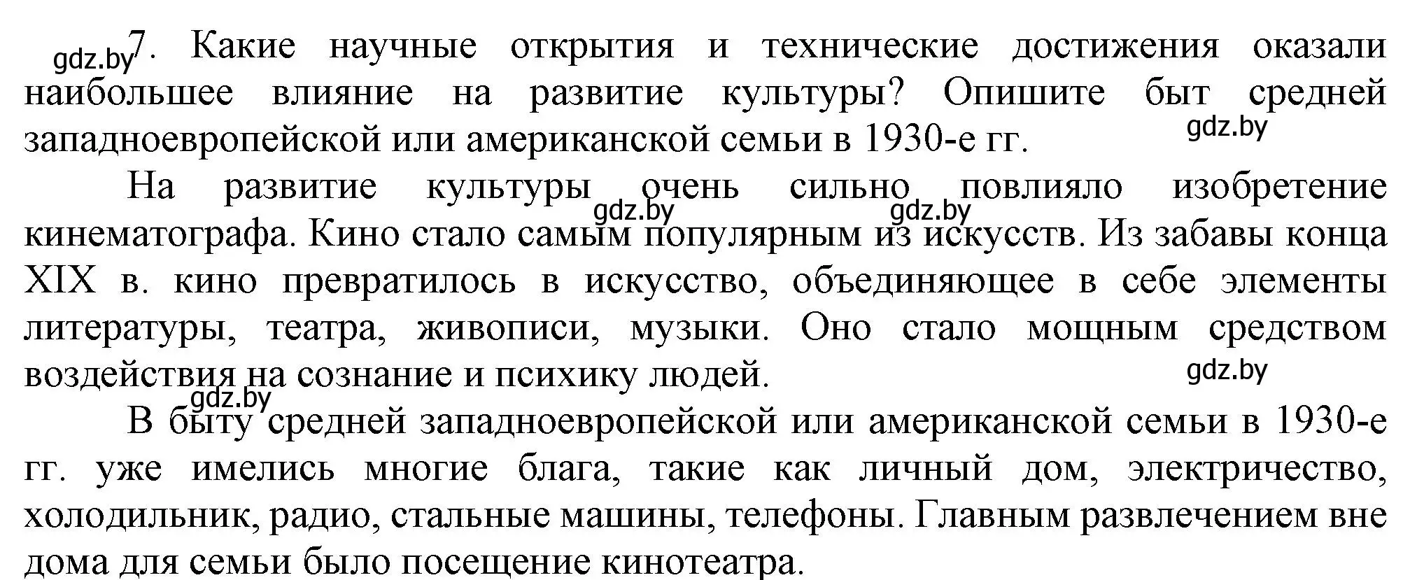 Решение номер 7 (страница 47) гдз по всемирной истории 5 класс Кошелев, Краснова, учебник