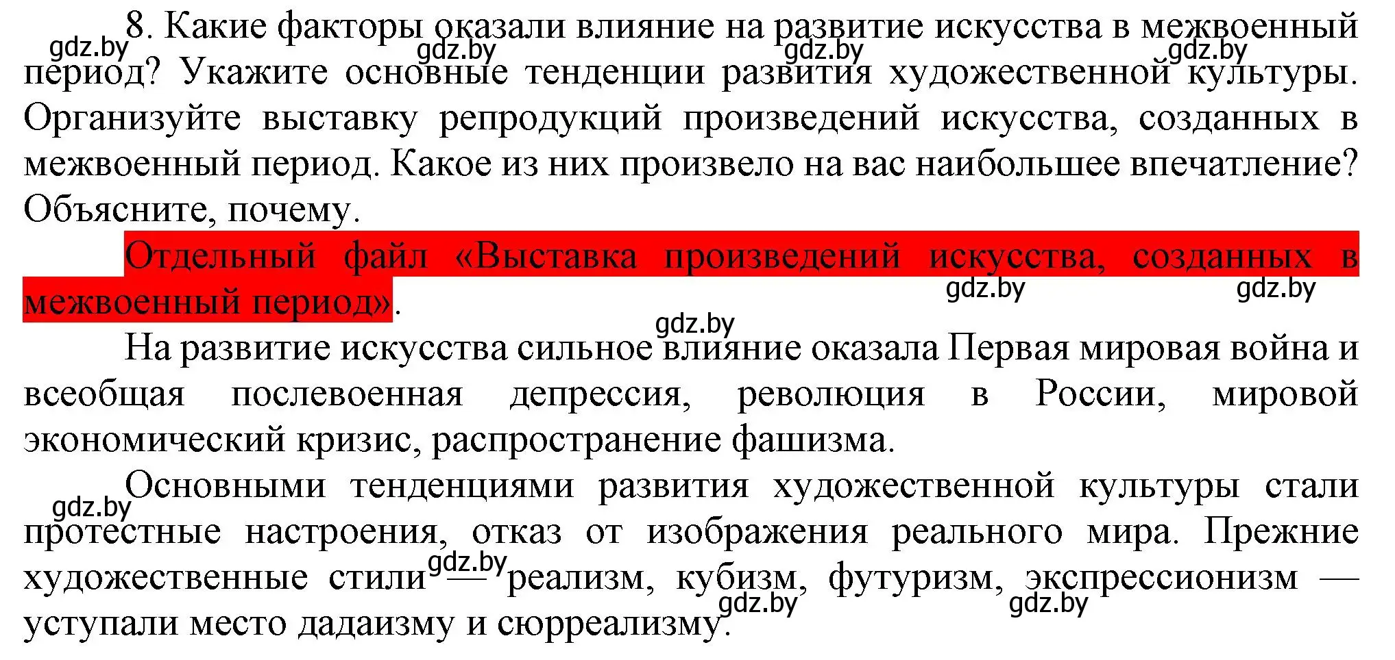 Решение номер 8 (страница 47) гдз по всемирной истории 5 класс Кошелев, Краснова, учебник