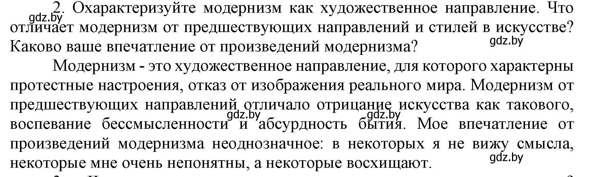 Решение номер 2 (страница 46) гдз по всемирной истории 9 класс Кошелев, Краснова, учебник