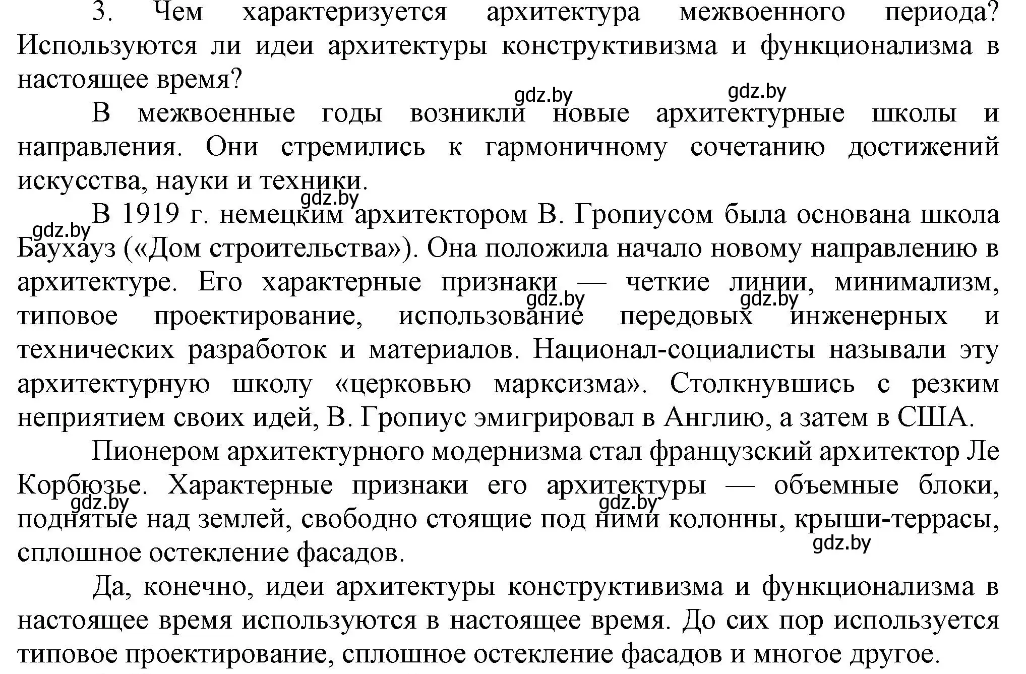 Решение номер 3 (страница 46) гдз по всемирной истории 5 класс Кошелев, Краснова, учебник