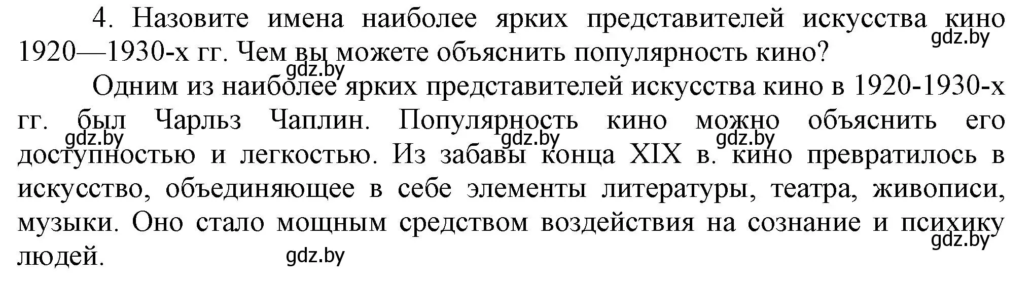 Решение номер 4 (страница 46) гдз по всемирной истории 5 класс Кошелев, Краснова, учебник