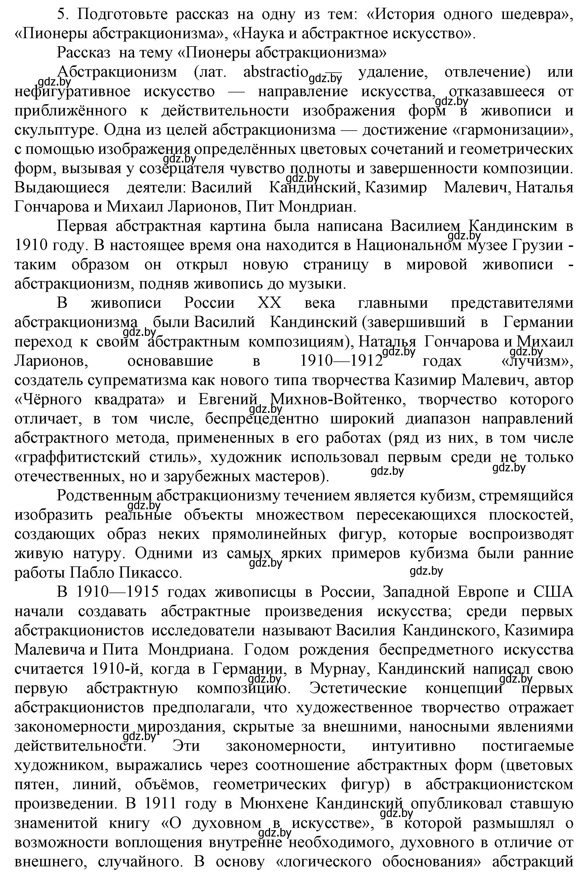 Решение номер 5 (страница 46) гдз по всемирной истории 5 класс Кошелев, Краснова, учебник