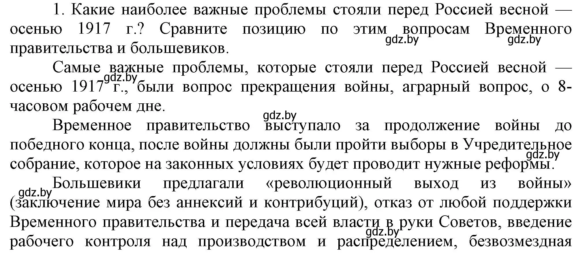 Решение номер 1 (страница 52) гдз по всемирной истории 5 класс Кошелев, Краснова, учебник