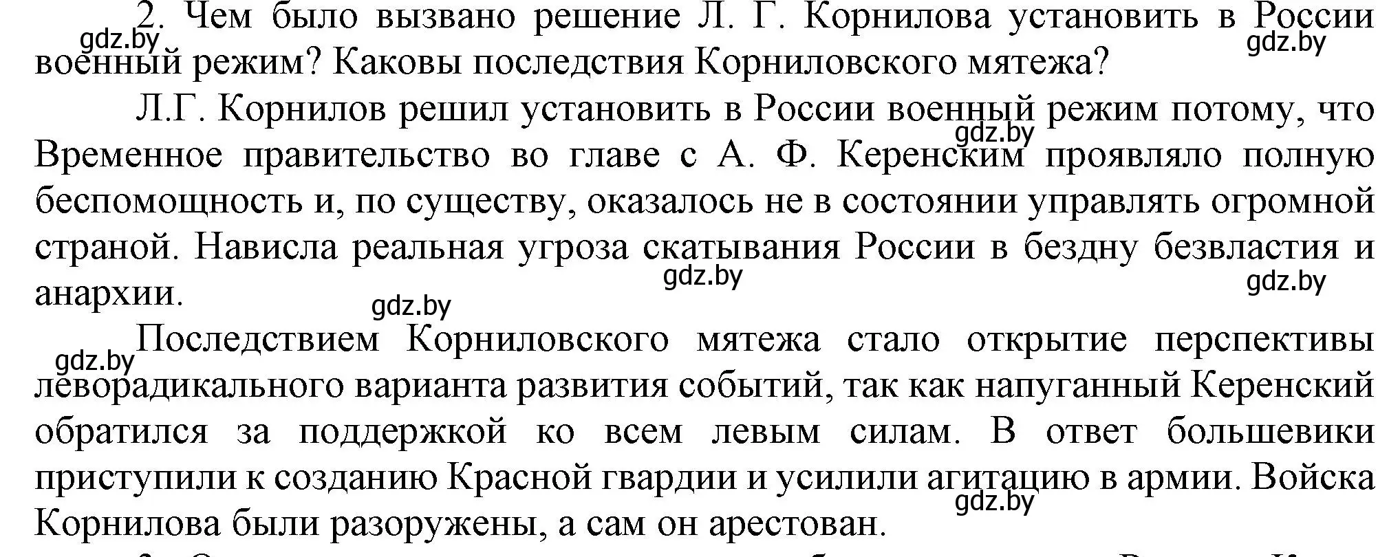 Решение номер 2 (страница 52) гдз по всемирной истории 5 класс Кошелев, Краснова, учебник