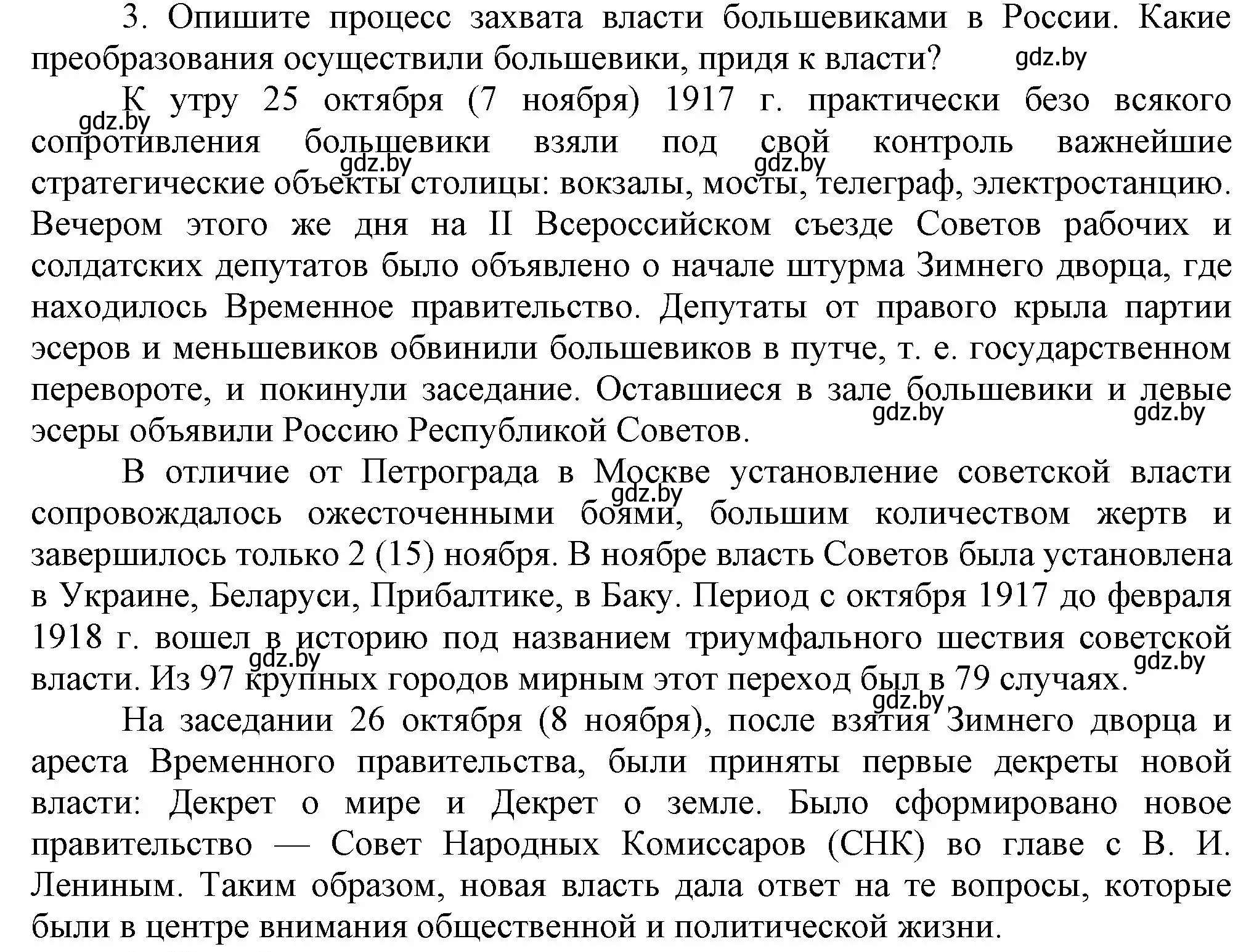 Решение номер 3 (страница 52) гдз по всемирной истории 5 класс Кошелев, Краснова, учебник