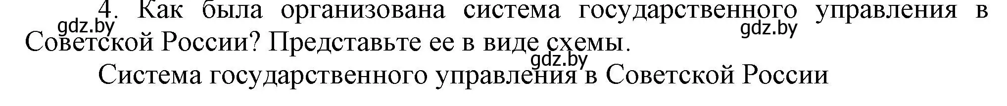 Решение номер 4 (страница 52) гдз по всемирной истории 5 класс Кошелев, Краснова, учебник