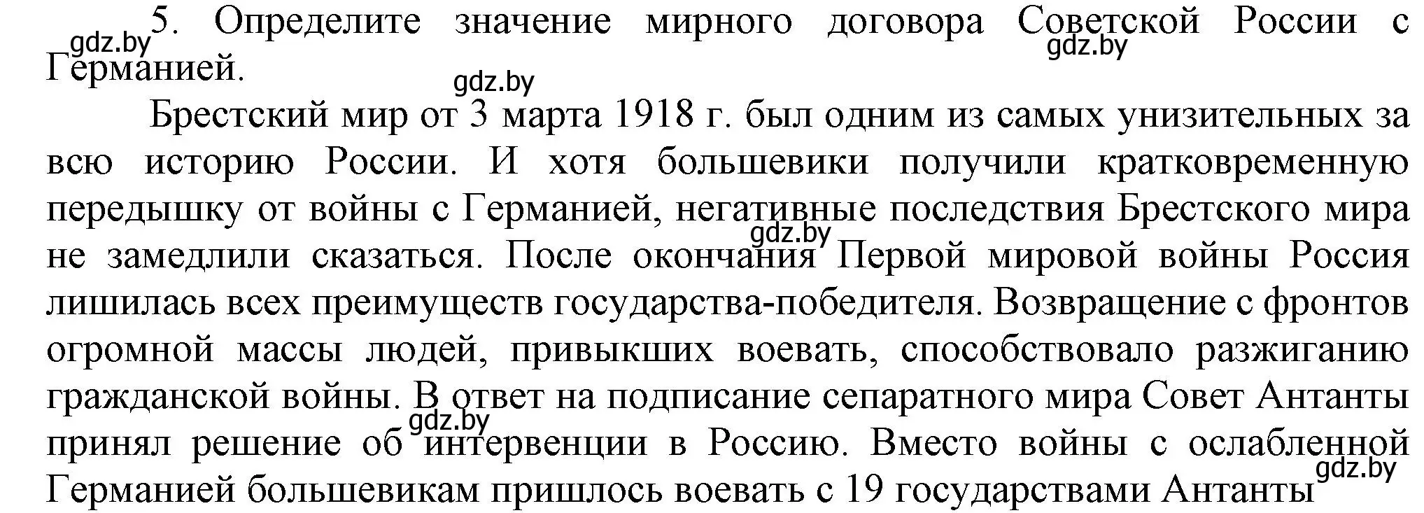 Решение номер 5 (страница 52) гдз по всемирной истории 5 класс Кошелев, Краснова, учебник