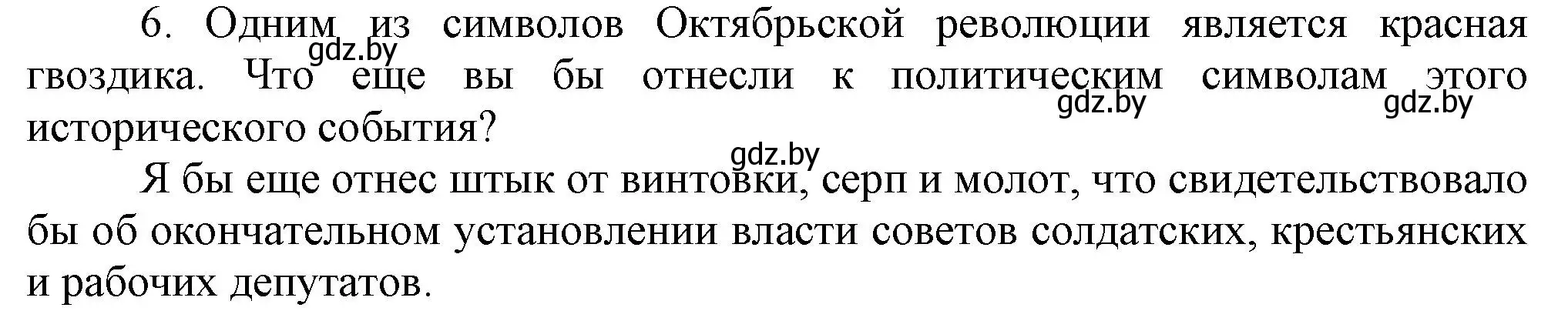 Решение номер 6 (страница 52) гдз по всемирной истории 5 класс Кошелев, Краснова, учебник