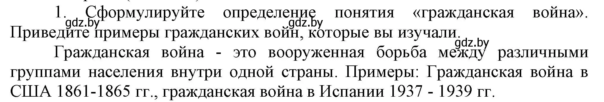 Решение номер 1 (страница 57) гдз по всемирной истории 5 класс Кошелев, Краснова, учебник