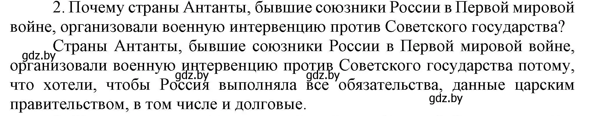 Решение номер 2 (страница 57) гдз по всемирной истории 5 класс Кошелев, Краснова, учебник