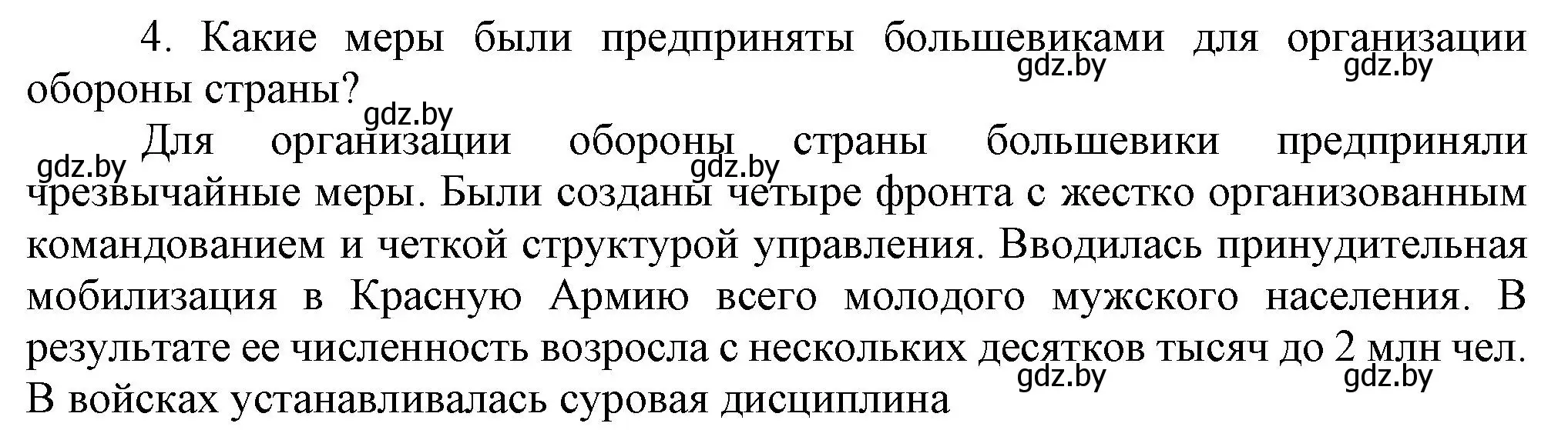 Решение номер 4 (страница 57) гдз по всемирной истории 5 класс Кошелев, Краснова, учебник