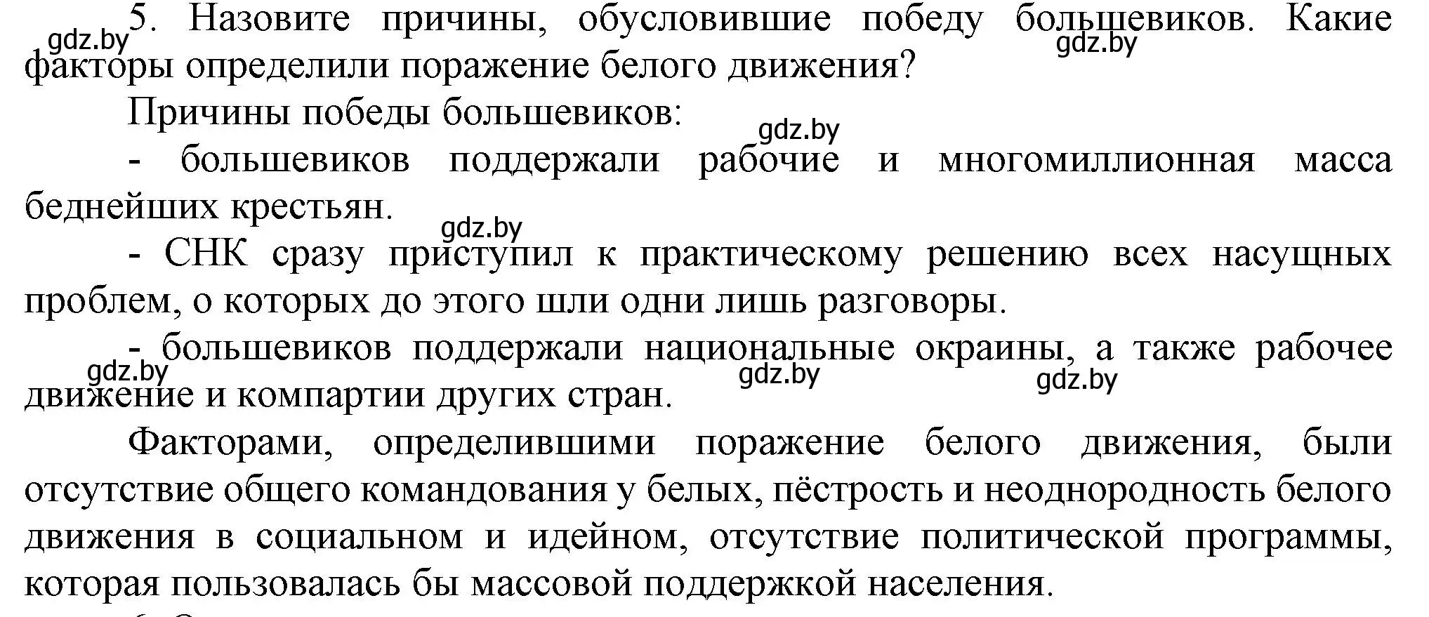 Решение номер 5 (страница 57) гдз по всемирной истории 5 класс Кошелев, Краснова, учебник